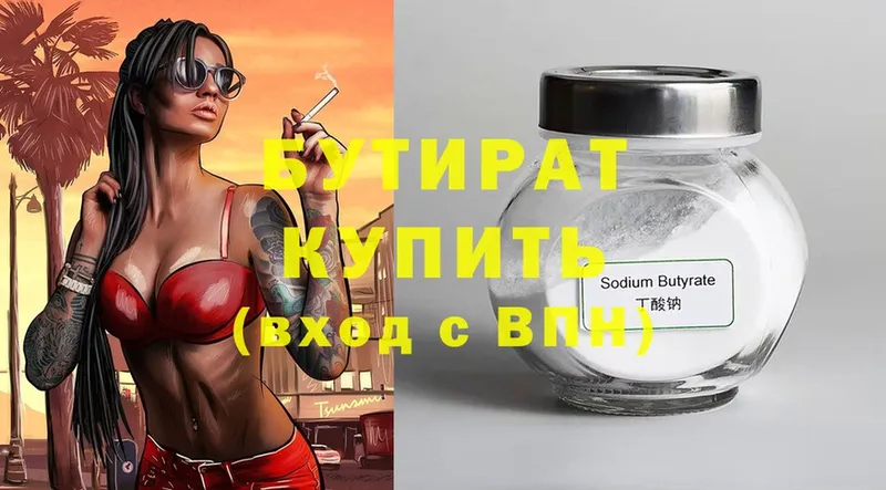 Бутират Butirat Николаевск-на-Амуре