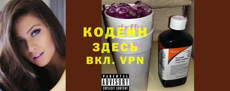 Codein Purple Drank  Николаевск-на-Амуре 